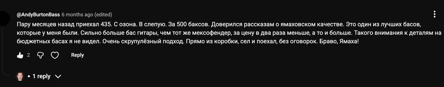 YouTube comment by @AndyBurtonBass under "Stop Buying Fender. Get This Instead. (Yamaha BB435)": Пару месяцев назад приехал 435. С озона. В слепую. За 500 баксов. Доверился рассказам о ямаховском качестве.…